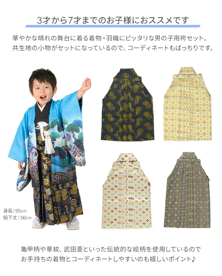 七五三 男の子袴セット 小物 角帯 懐剣 お守り 4点セット 3歳 5歳 7歳