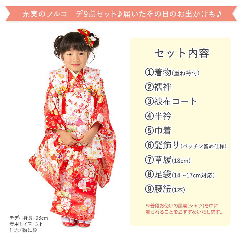 七五三 女の子 被布セット 2才用 小さめ3才用 被布コート 着物 9点