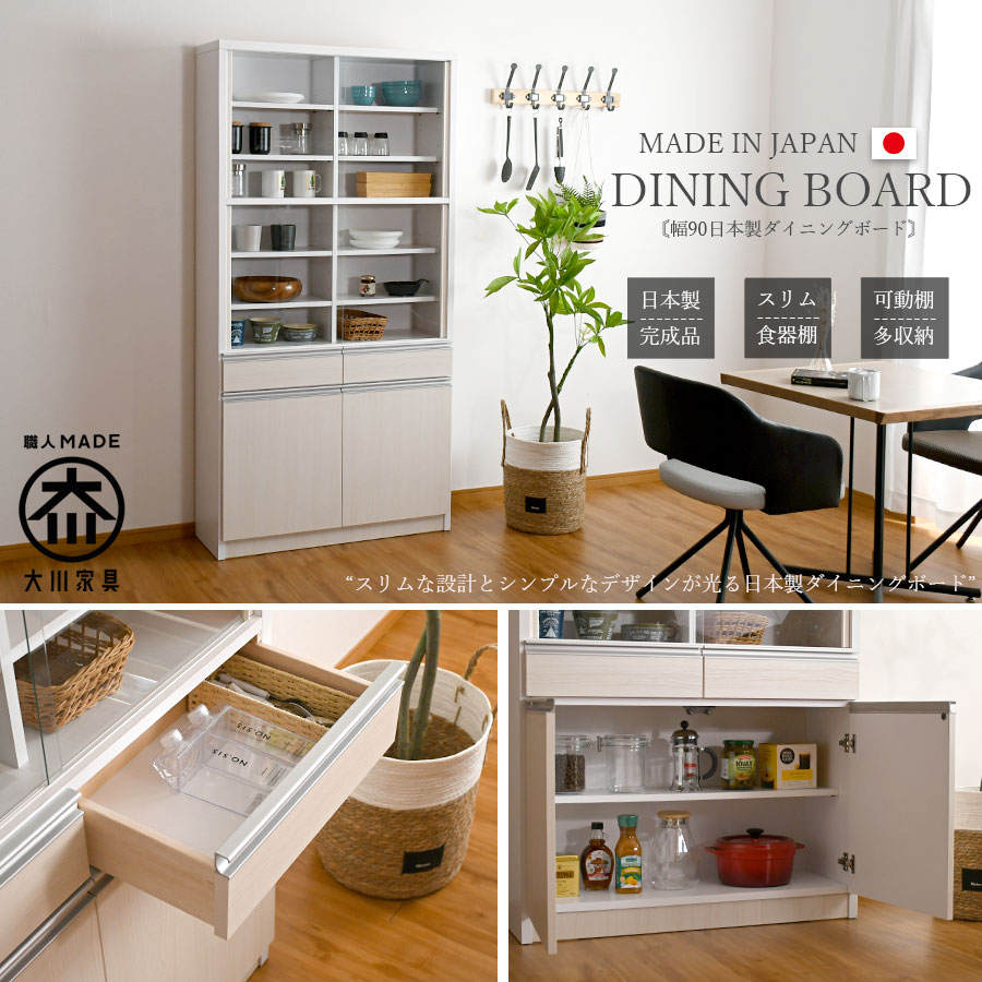 90-OP ダイニングボード ファッショナブル食器棚完成品 大川家具 (傷あり)