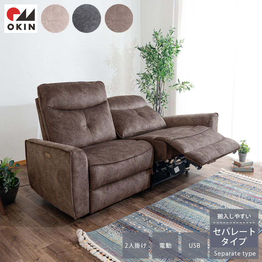 楽天市場】10%offクーポン配布中 電動リクライニングソファ 2人掛け