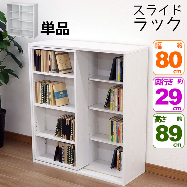 楽天市場】本棚 スライド スライドブックラック スライド本棚 スライド