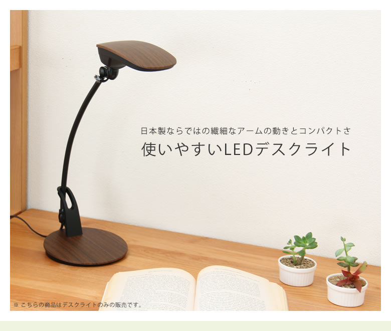 ナチュラルな木目柄がポイントのLE デスクライト・学習ライト｜デスク
