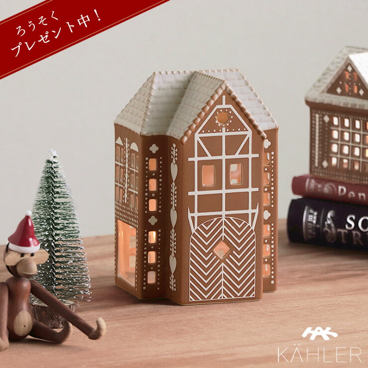 KAHLER Gingerbread(ケーラー オーナメント・置物｜雑貨通販【家具の里】