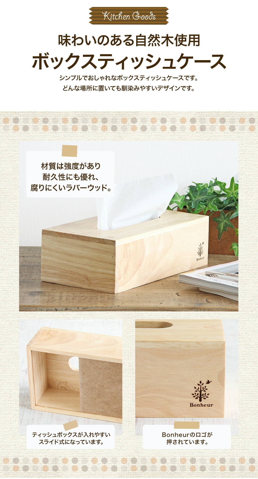 楽天市場】【営業日当日発送】木製ボックスティッシュケースボヌール