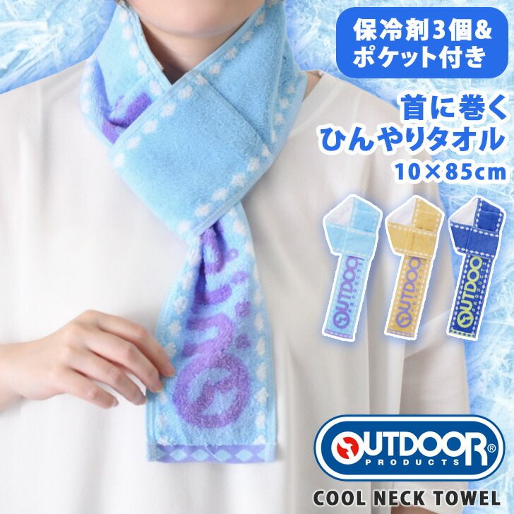 楽天市場】送料無料 保冷剤付きOUTDOOR PRODUCTSロゴパイルクール