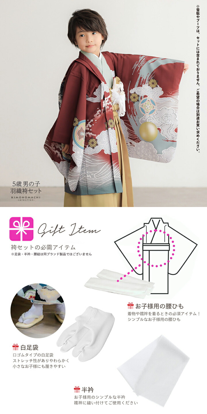 楽天市場】七五三 着物 男の子 5歳 羽織袴セット「赤銅色 円相、雲龍