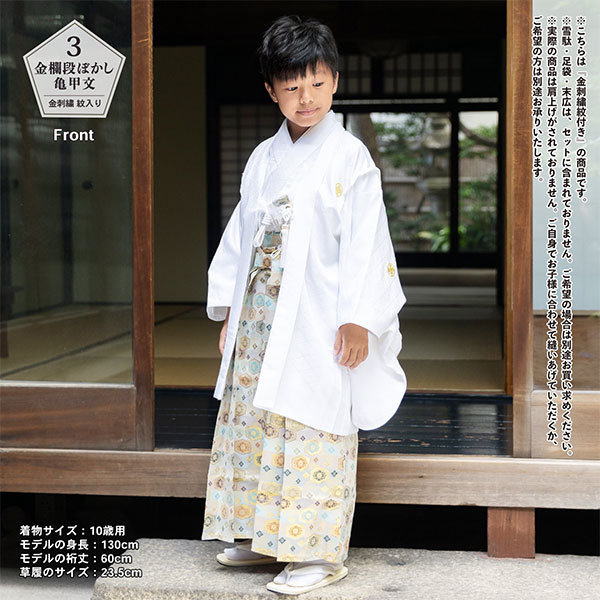 七五三 男の子 5歳 7歳 金刺繍紋入り 袴が選べる羽織袴セット 「白 菱