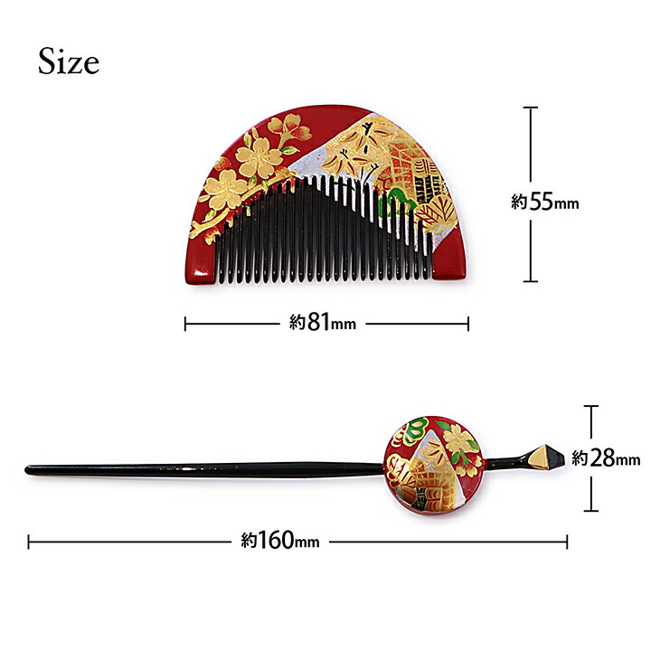 蒔絵櫛 かんざしセット「赤色、桜に御所車 N92-016-A」和装 髪飾り