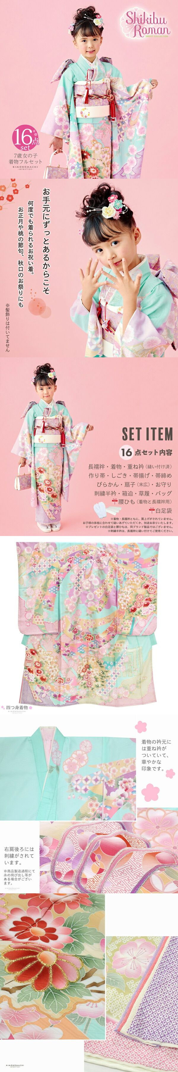 楽天市場】七五三 7歳 四つ身着物フルセット ブランド Shikibu Roman