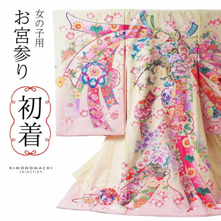 女の子のお宮参り産着 祝い着「クリーム 花車に束ね熨斗」日本製