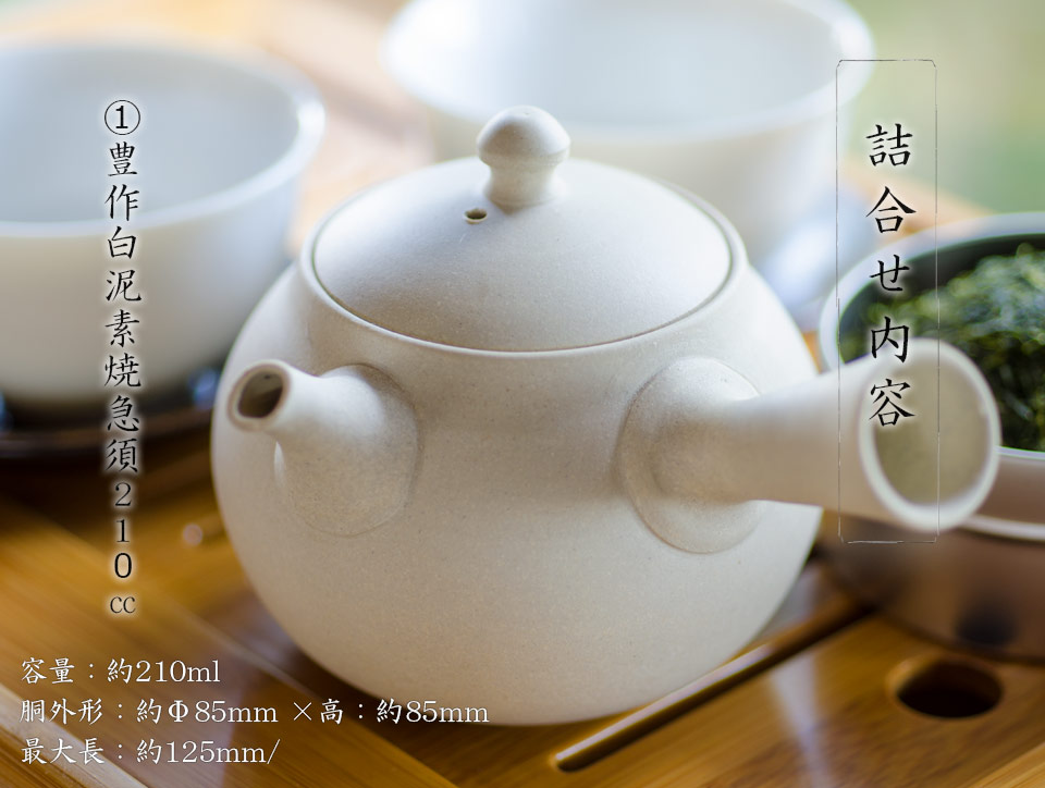 茶器 急須 湯飲み 茶匙 茶托 茶缶 詰め合わせ ギフト