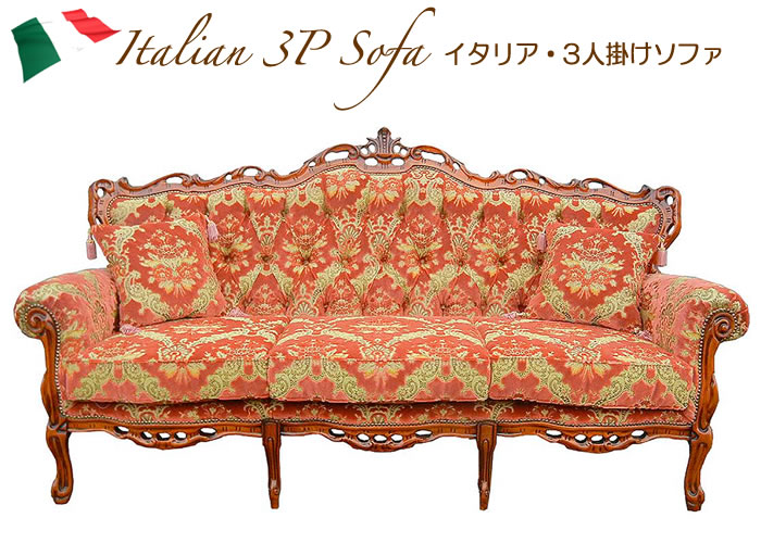 楽天市場】イタリア家具 3人掛けソファ フレーム艶あり 金華山布張り