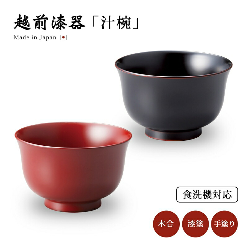 楽天市場】食器 椀 漆 漆器 吸物椀 汁椀 漆塗り 手塗り 高級 日本製