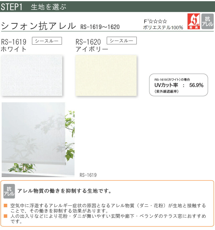 楽天市場】タチカワ ロールスクリーン ラルクシールド RS1619〜RS1620