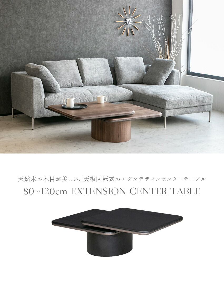 楽天市場】【送料無料】 センターテーブル 回転 正方形 伸長