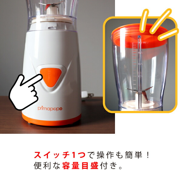 楽天市場】ミル機能付き！ プリマ・ポポ コンパクト ミキサー (ミル付