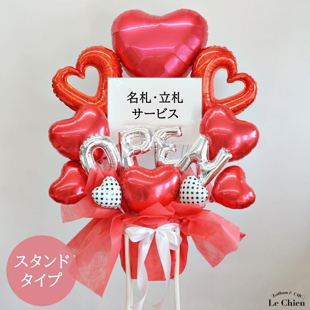 楽天市場】開店祝い バルーン スタンド花 お祝い 開院祝い 開業祝い