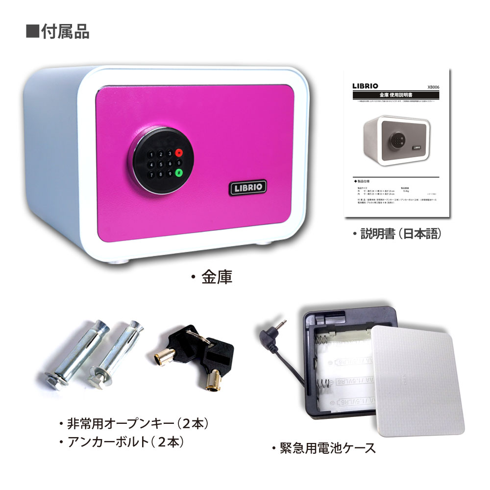 楽天市場】LIBRIO 指紋認証金庫 おしゃれ かわいい 21L 暗証番号 専用