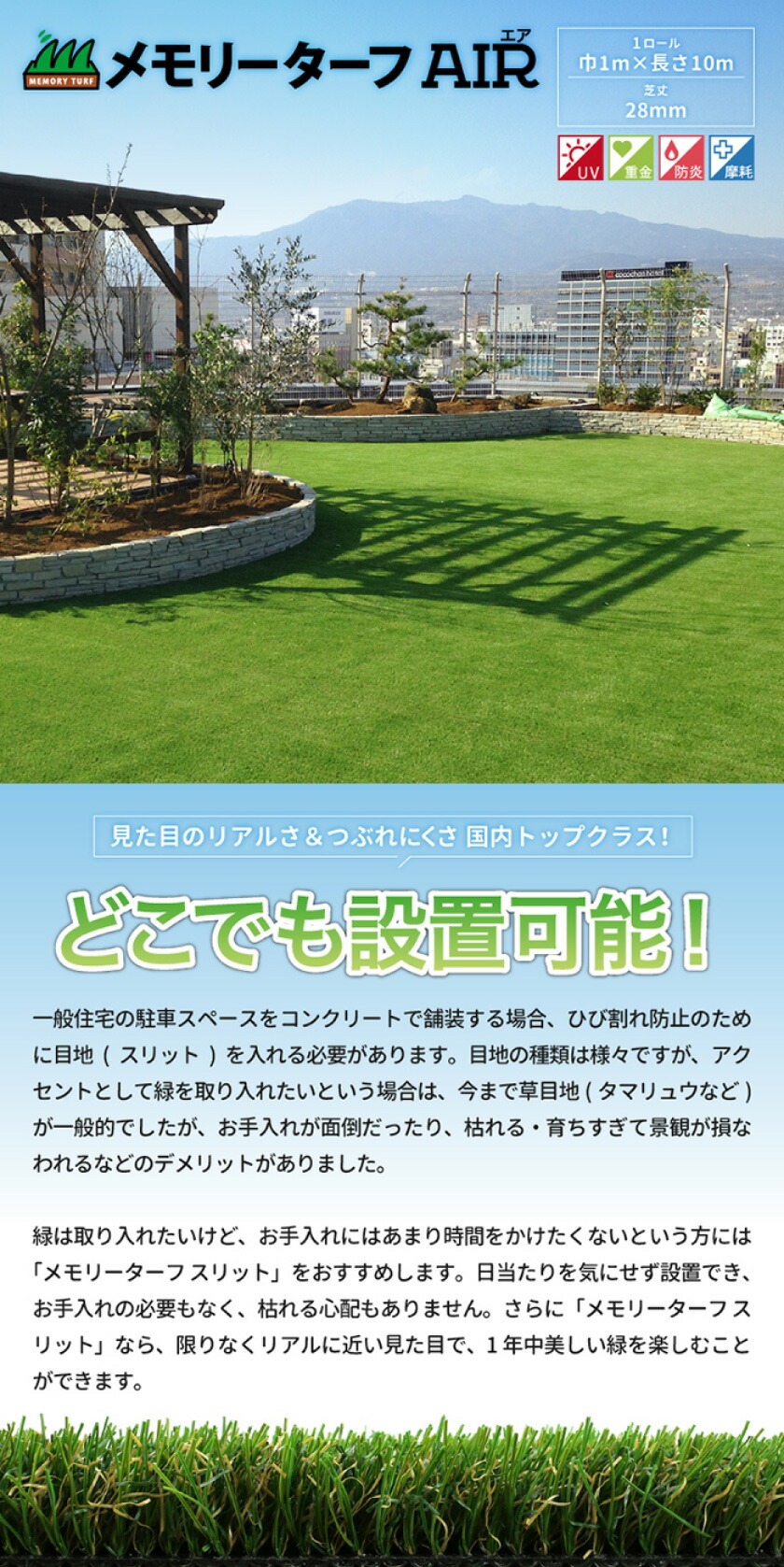楽天市場】メモリーターフ AIR 28mm 人工芝 形状記憶 庭 ガーデニング