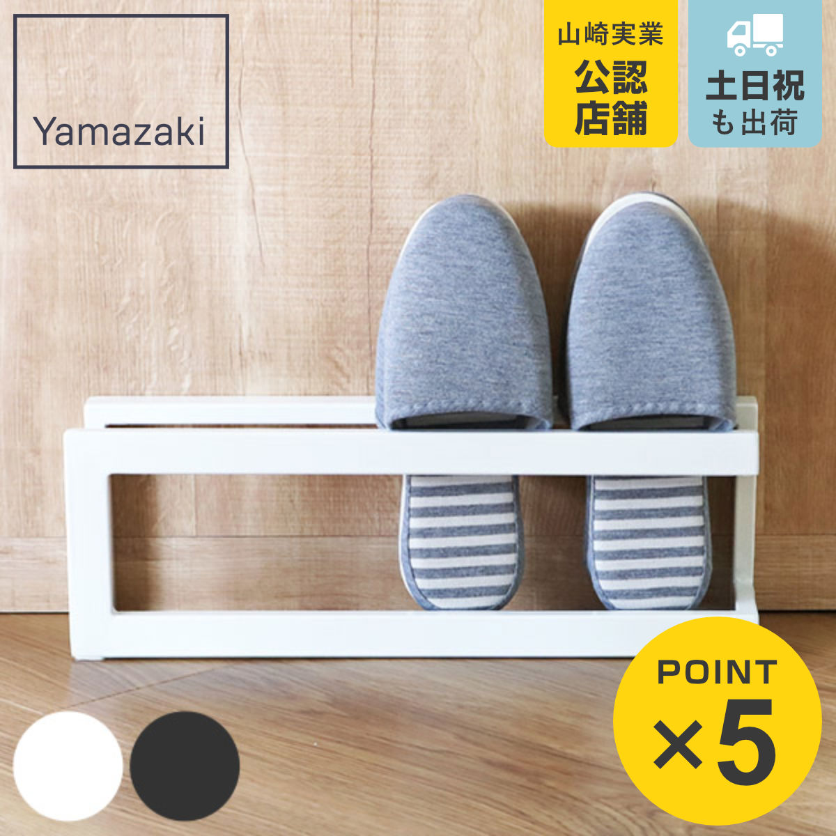 楽天市場】スリッパラック 5足 木製 立て掛け式 ヤマト工芸 yamato