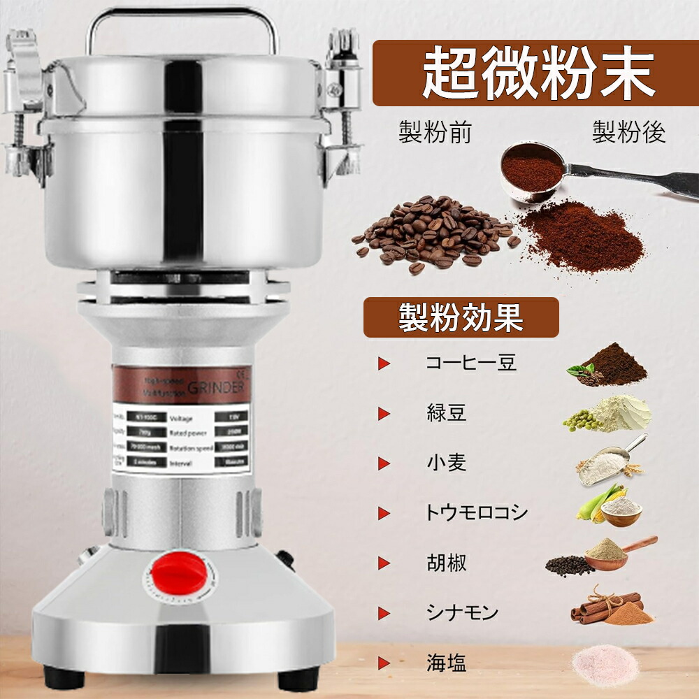 楽天市場】製粉機 電動ミルスパイス 食品5分タイミング粉砕機能 家庭用
