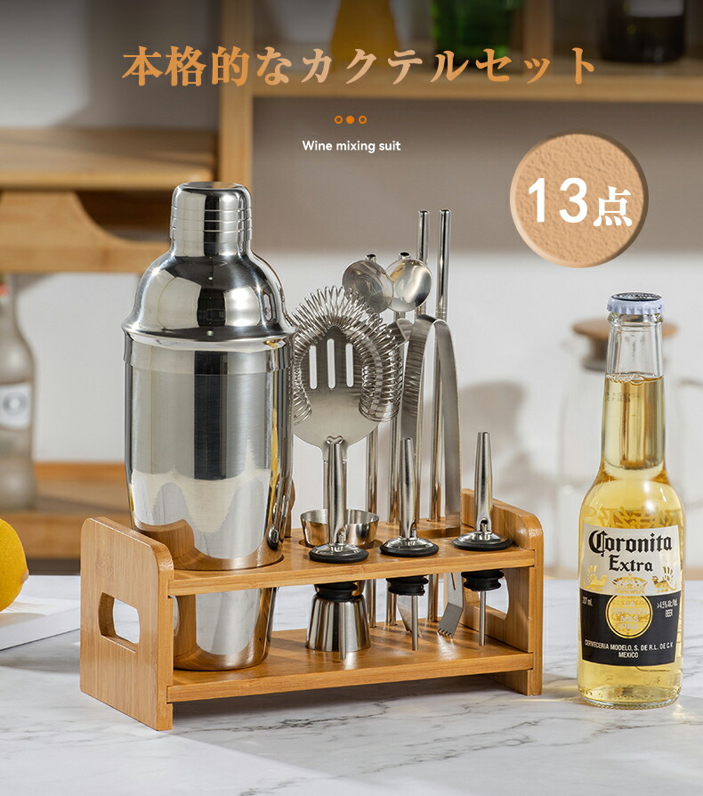 楽天市場】カクテル シェイカー 13点セット ステンレス鋼 バーテンダー