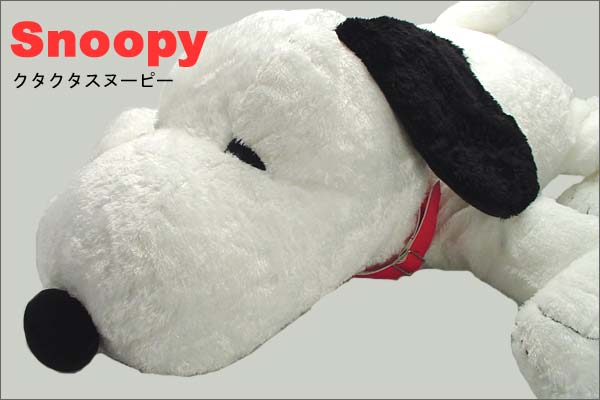ぬいぐるみ 特大 くたくたスヌーピー XL - キャラクターショップ