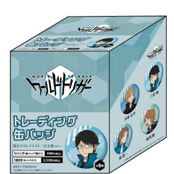 ワールドトリガー トレーディング缶バッジ自主練ver. 全8種