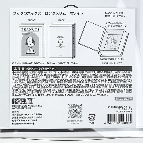 スヌーピー ブック型ボックス ロングスリム ホワイト SNOOPY