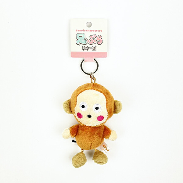 サンリオ おさるのもんきち 足ぶら キーチェーンマスコット ぬいぐるみ