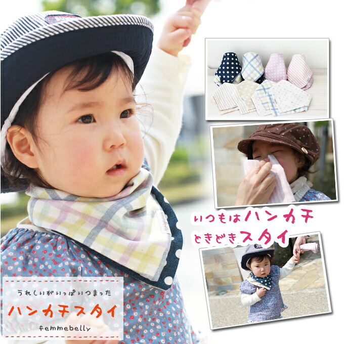 楽天市場】スタイ よだれかけ ハンカチスタイ 日本製 ビブ よだれ