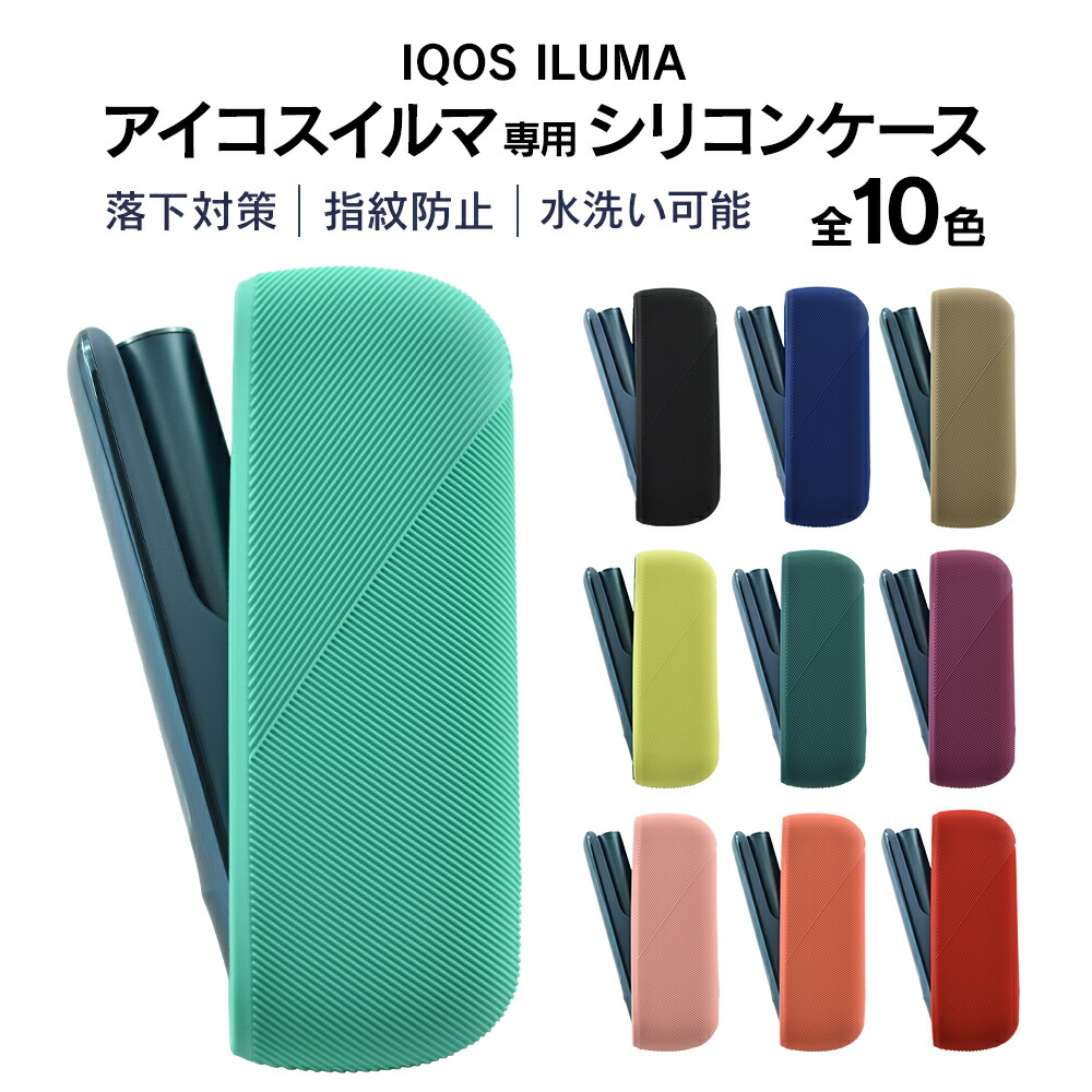 楽天市場】プルプラ アイコスイルマ対応 シリコンカバー ソフトケース