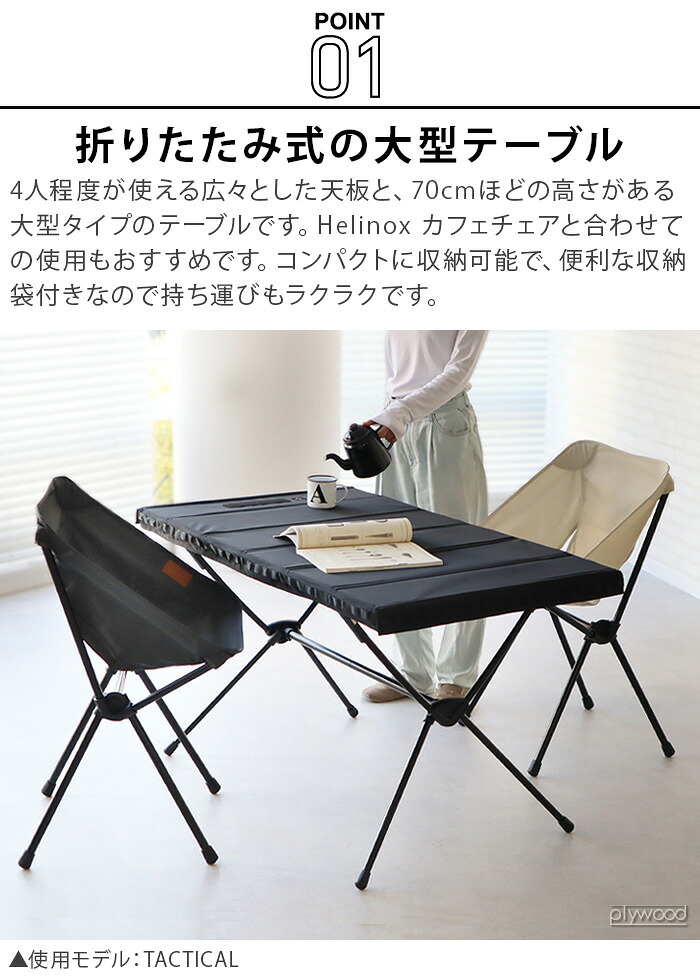 楽天市場】テーブル 折りたたみ おしゃれヘリノックス テーブルフォー