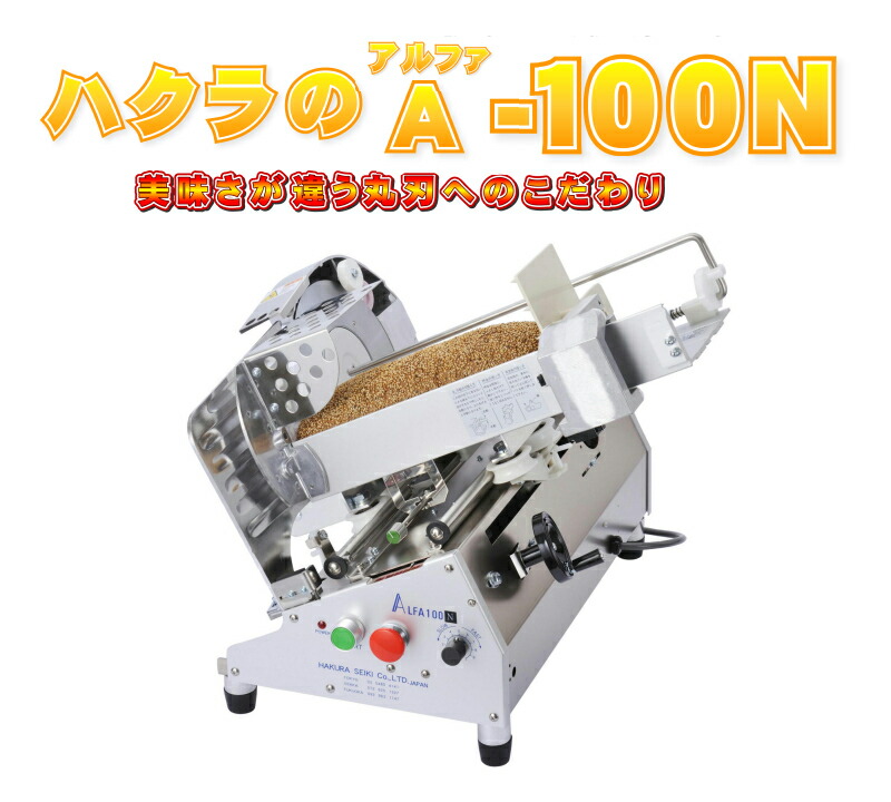 楽天市場】ハクラ精機 1枚切り自動動スライサー A-100N アルファ100N