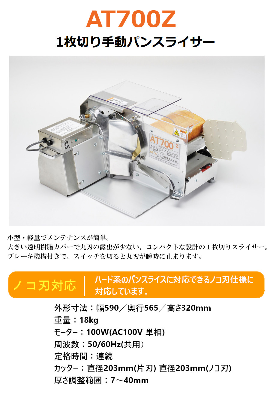 楽天市場】ハクラ精機 1枚切り手動式パンスライサー AT700Z アルファ70