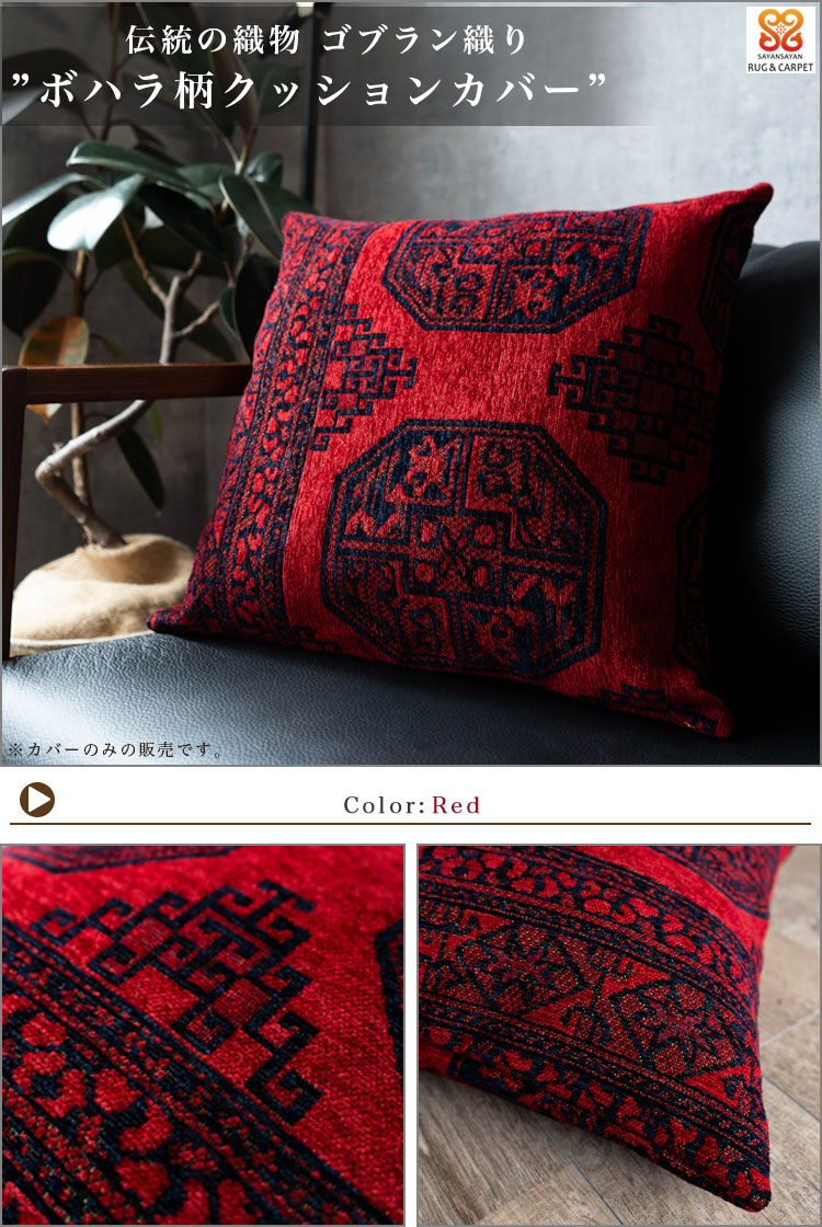 アフガニスタン絨毯をモチーフにしたゴブラン織りラグ 約 45x45 cm