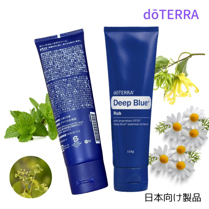 楽天市場】ドテラ ディープブルーラブ クリーム2本セット 送料無料