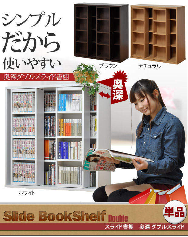 ダブルスライド度書棚奥深タイプ900幅 bdc-043wh-br YMW-0008 (代引き