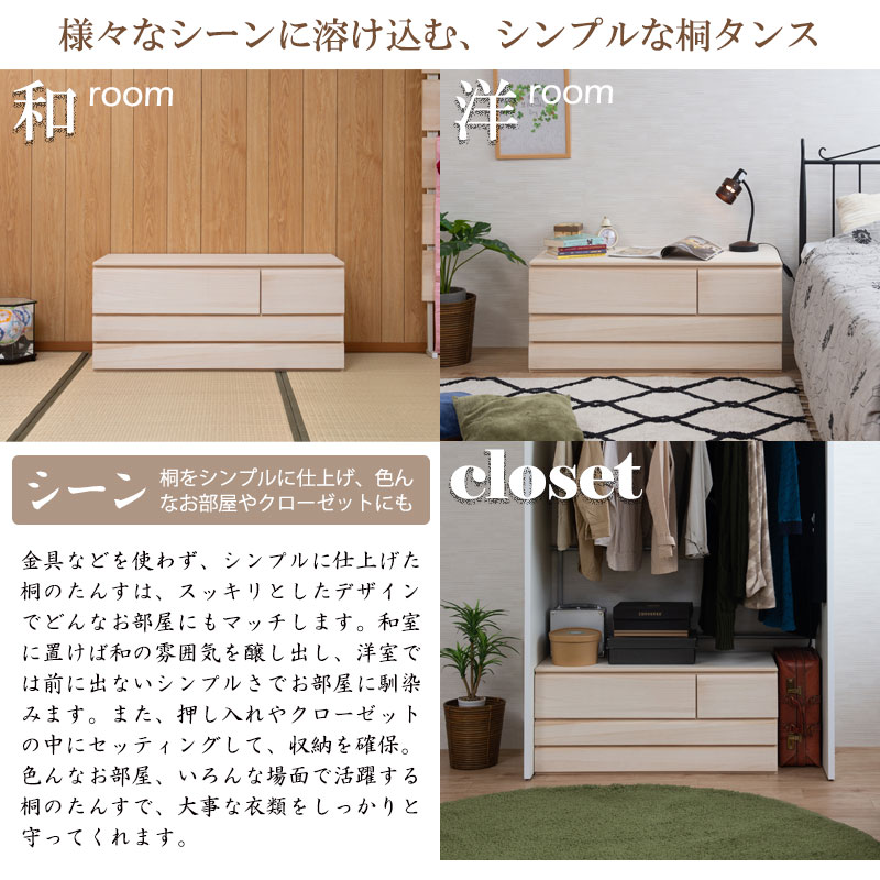 完成品 日本製 桐 洋風 チェスト 帯 幅100.5 3段 三段 高さ44 生地