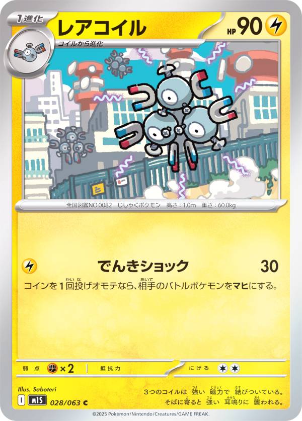 楽天市場】ポケモンカードゲーム M1S 032/063 メガライボルトex 雷 (RR