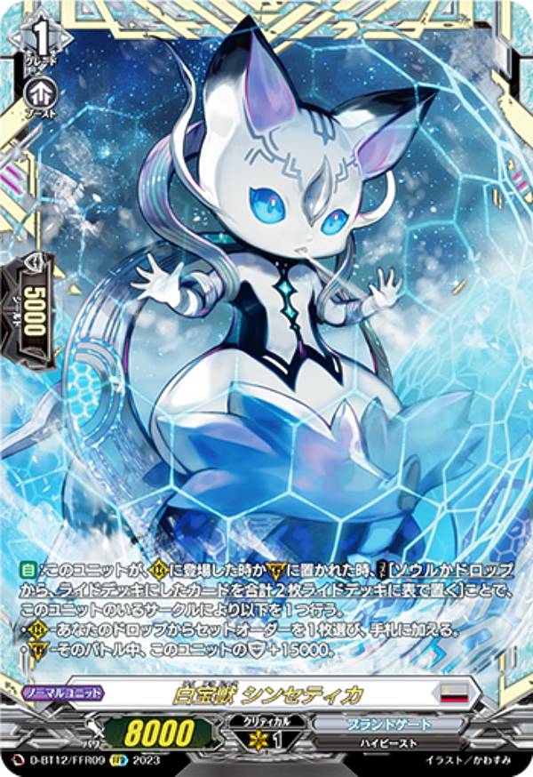 楽天市場】ヴァンガード D-BT13/FFR04 魔宝真竜 ドラジュエルド