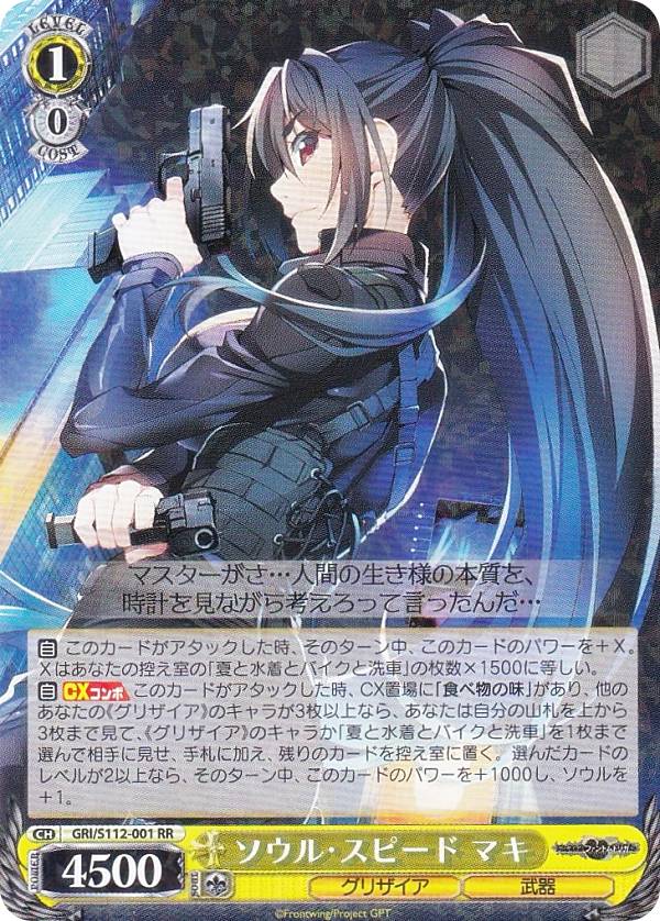 楽天市場】ヴァイスシュヴァルツ GRI/S112-023 黎明の蝶 有坂 (RR