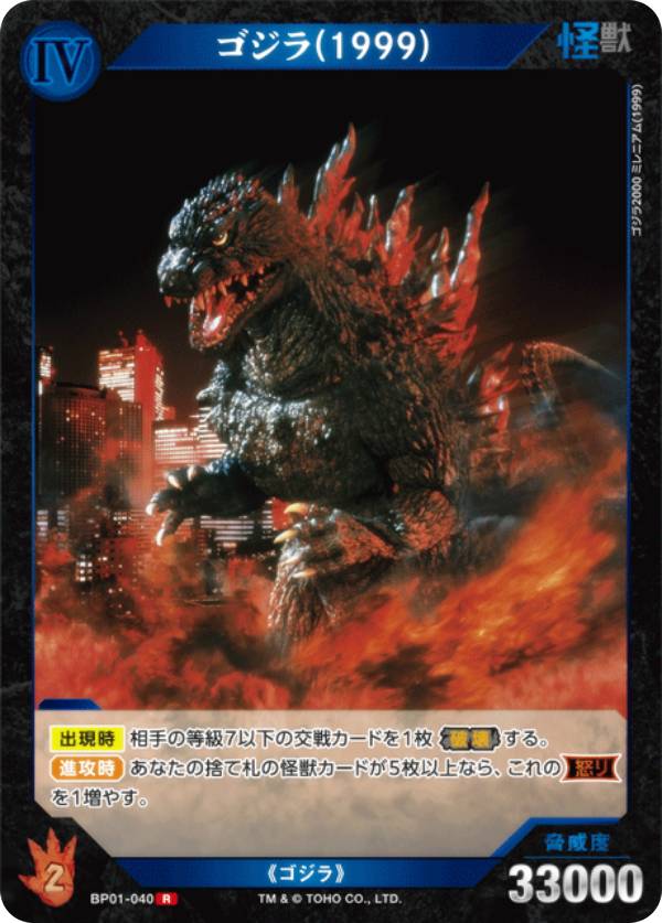 楽天市場】ゴジラカードゲーム BP01-030 ゴジラ上陸 (R レア