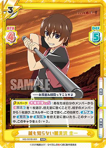 楽天市場】Reバース HG/001B-051 誰も知らない雛見沢 詩音 (RRR