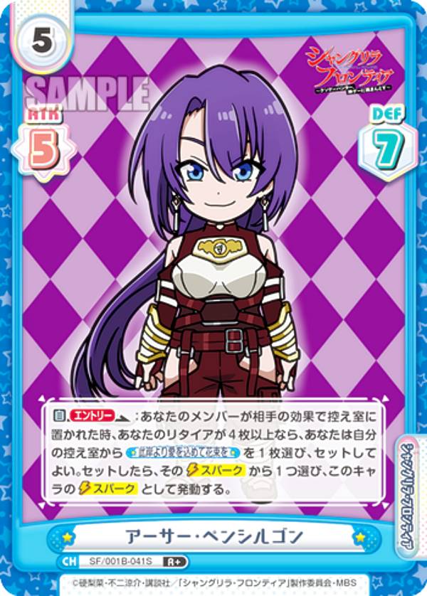 楽天市場】Reバース SF/001B-P008 アーサー・ペンシルゴン (P