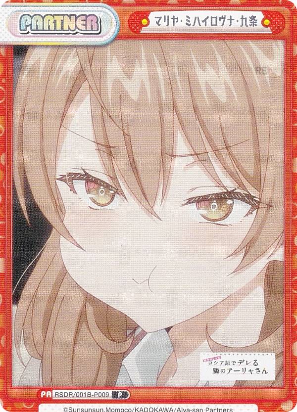 楽天市場】【パラレル/箔押し】Reバース RSDR/001B-P010S マリヤ