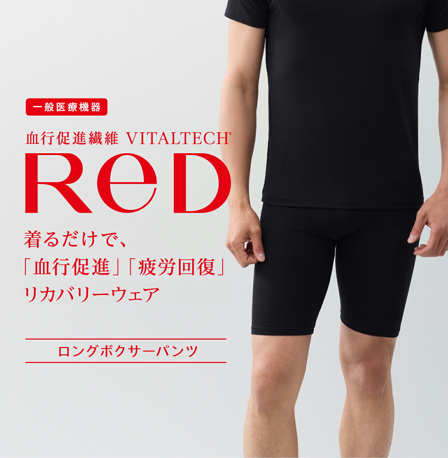 楽天市場】リカバリーウェア ReD ロング ボクサーパンツ メンズ 男性