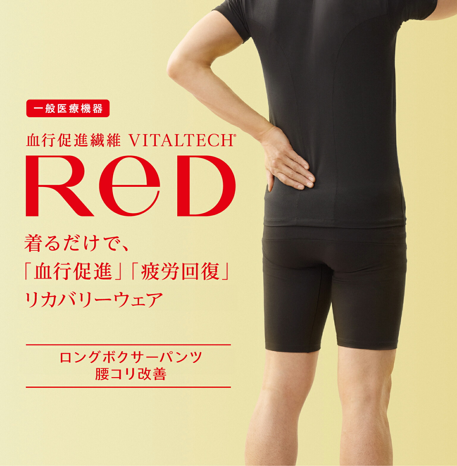 楽天市場】【3着購入で2,850円OFF】リカバリーウェア ReD 腰こり改善