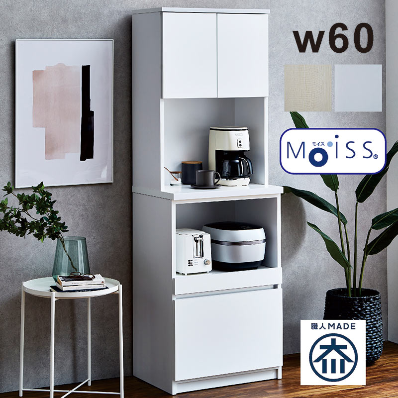 楽天市場】レンジ台 60幅 白 スリム レンジボード 食器棚 レンジラック