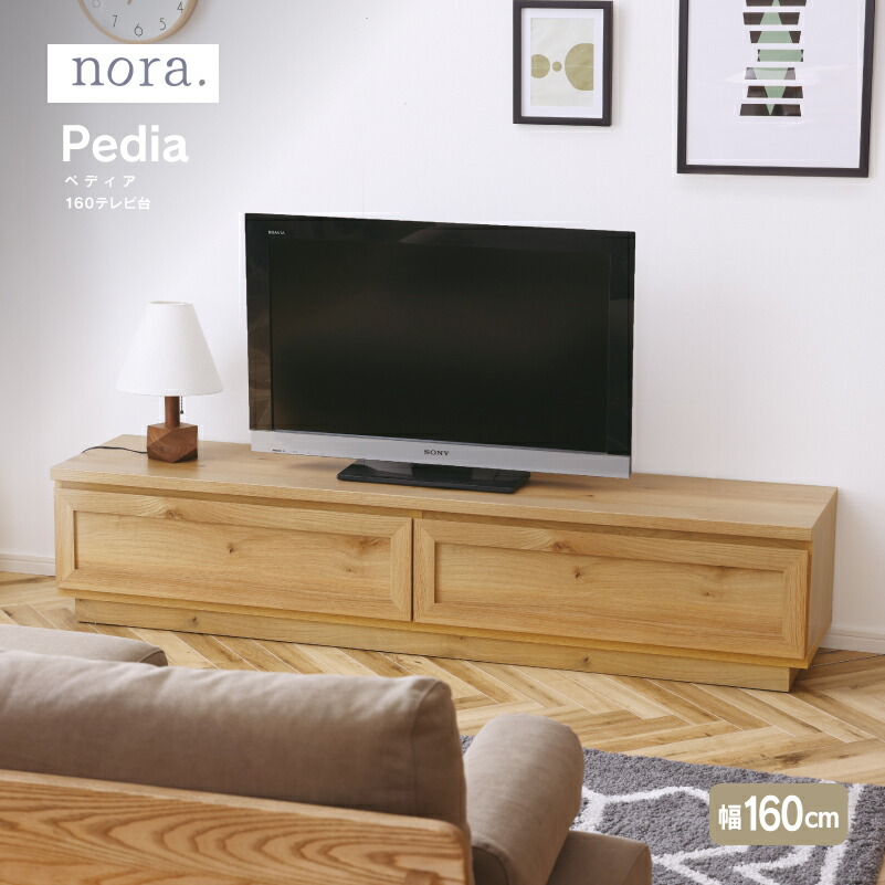 楽天市場】【公式】テレビ台 テレビボード 幅160 木調 収納 ローボード